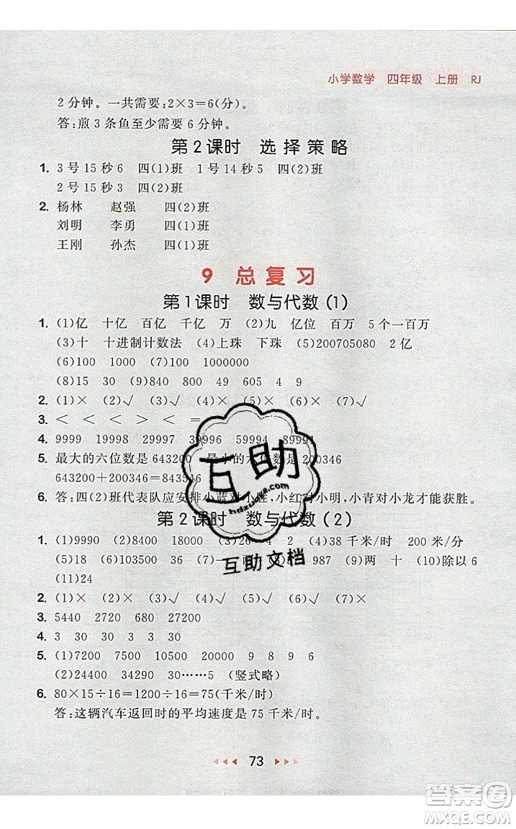 2019年53隨堂測小學數(shù)學四年級上冊人教版參考答案