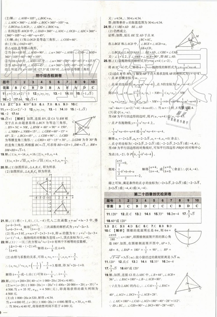 2019年狀元成才路創(chuàng)優(yōu)作業(yè)數(shù)學(xué)九年級上冊人教版參考答案