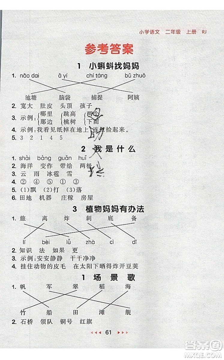 2019年53隨堂測小學(xué)語文二年級上冊人教版參考答案