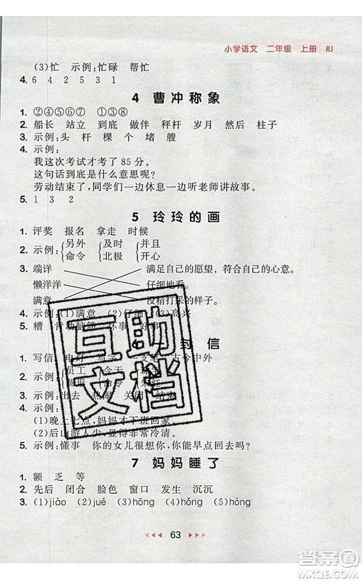 2019年53隨堂測小學(xué)語文二年級上冊人教版參考答案