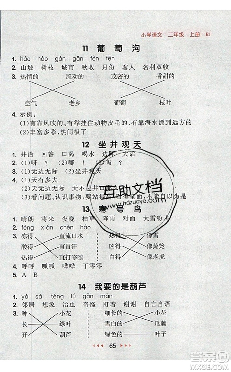 2019年53隨堂測小學(xué)語文二年級上冊人教版參考答案