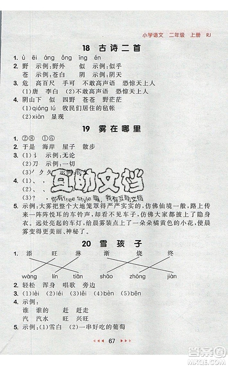 2019年53隨堂測小學(xué)語文二年級上冊人教版參考答案