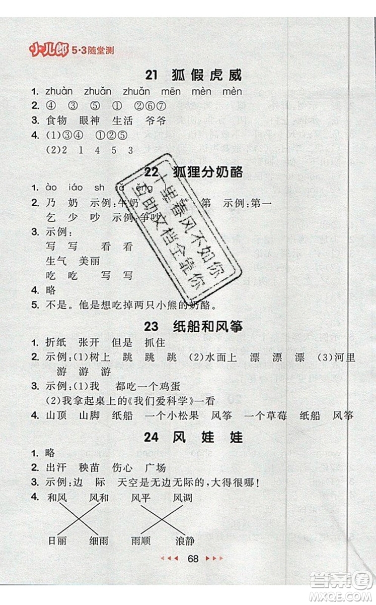 2019年53隨堂測小學(xué)語文二年級上冊人教版參考答案