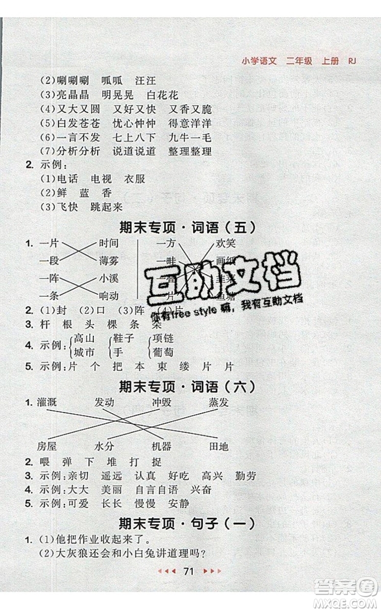 2019年53隨堂測小學(xué)語文二年級上冊人教版參考答案