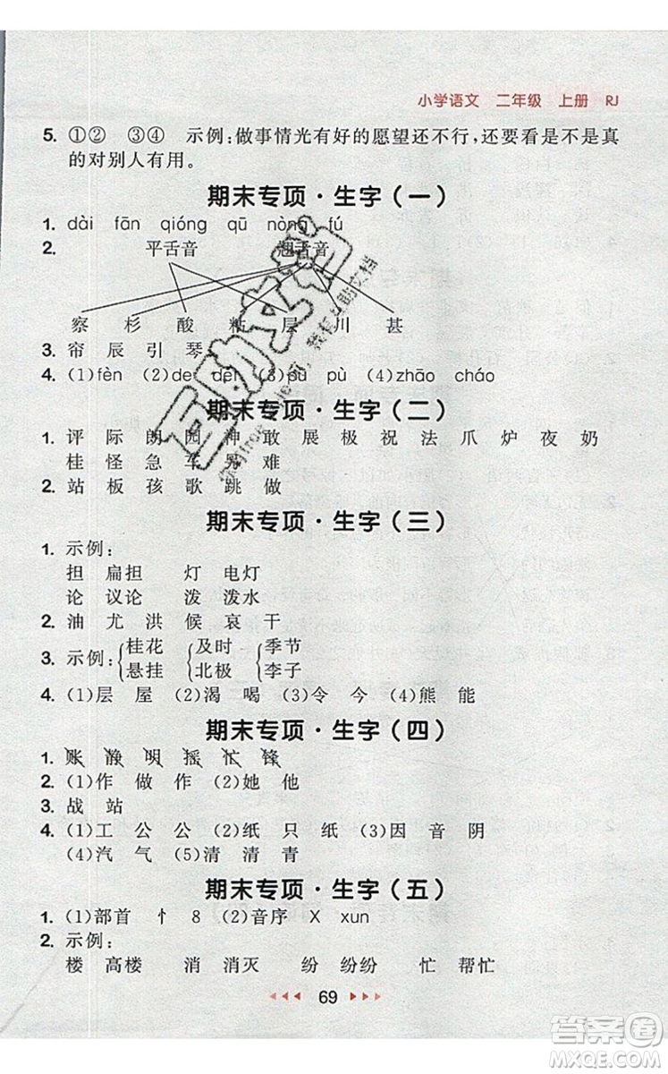 2019年53隨堂測小學(xué)語文二年級上冊人教版參考答案