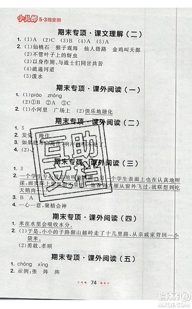 2019年53隨堂測小學(xué)語文二年級上冊人教版參考答案