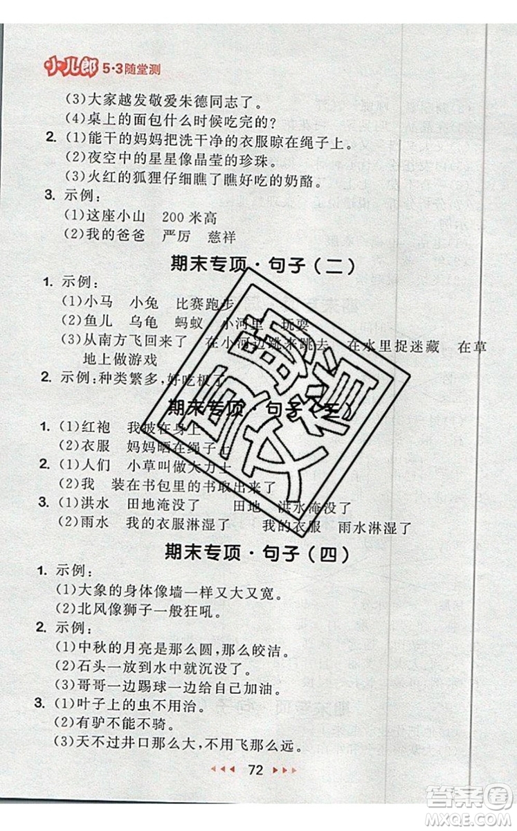 2019年53隨堂測小學(xué)語文二年級上冊人教版參考答案