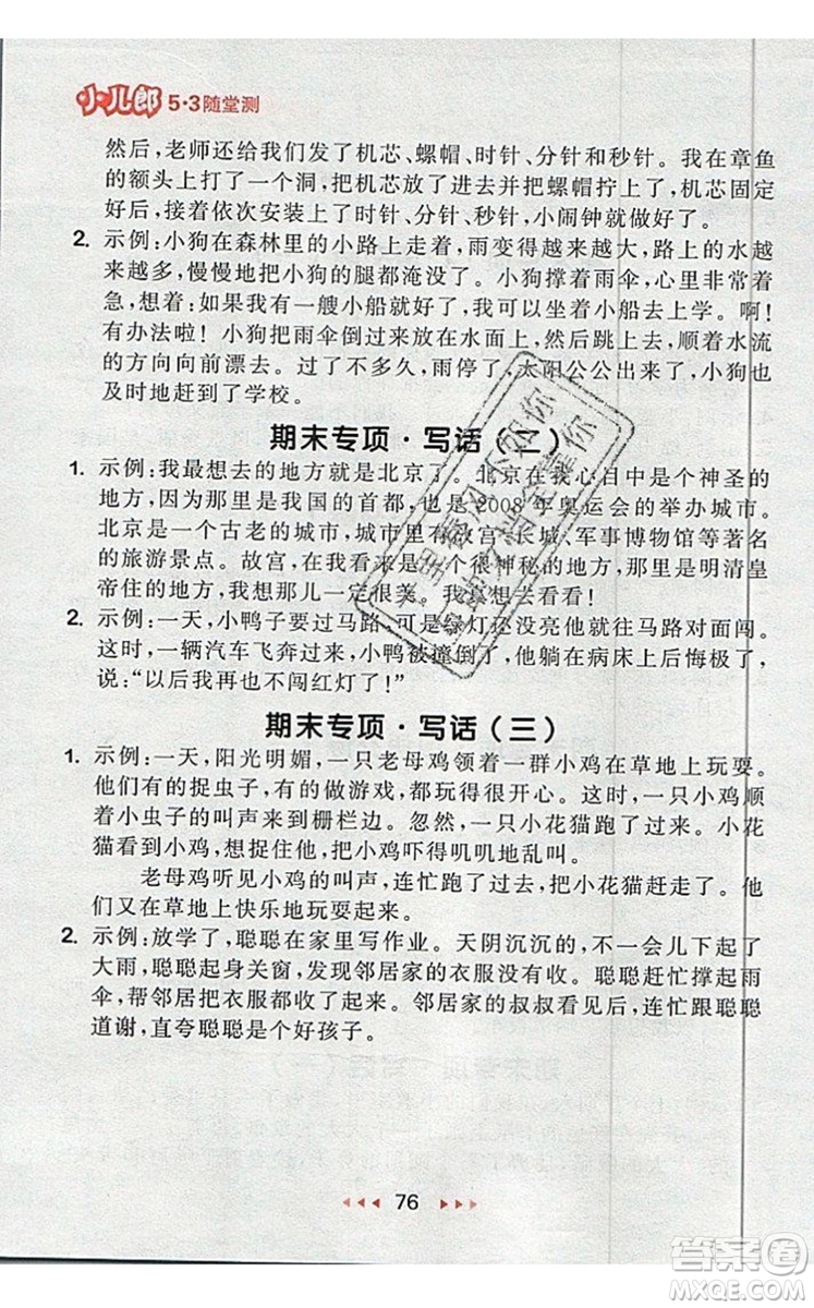 2019年53隨堂測小學(xué)語文二年級上冊人教版參考答案