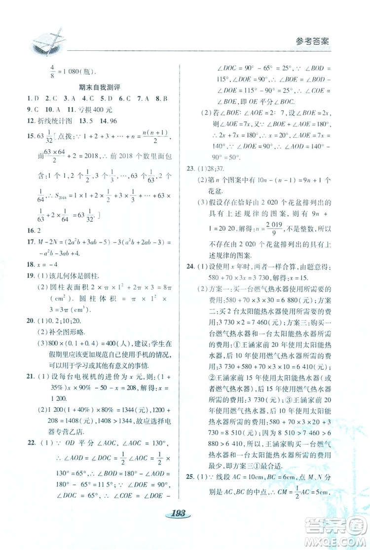 陜西科學(xué)技術(shù)出版社2019新課標(biāo)教材同步導(dǎo)練七年級(jí)數(shù)學(xué)上冊(cè)C版答案