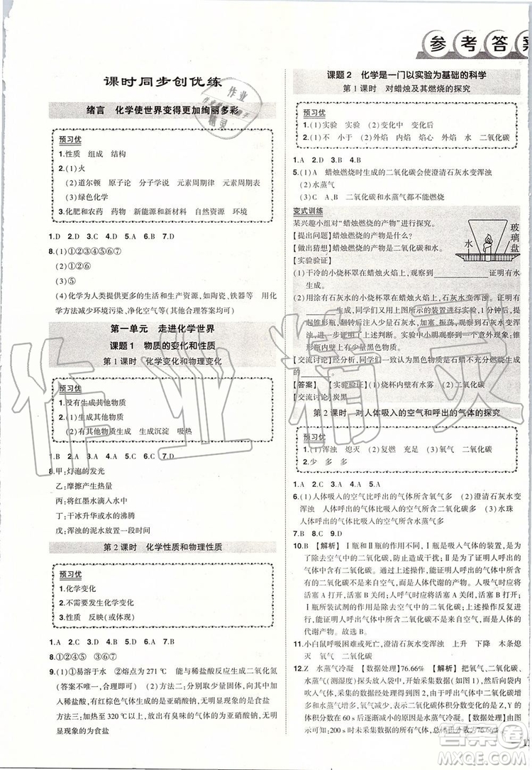 2019年狀元成才路創(chuàng)優(yōu)作業(yè)化學(xué)九年級上冊人教版參考答案