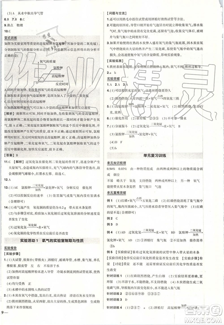 2019年狀元成才路創(chuàng)優(yōu)作業(yè)化學(xué)九年級上冊人教版參考答案