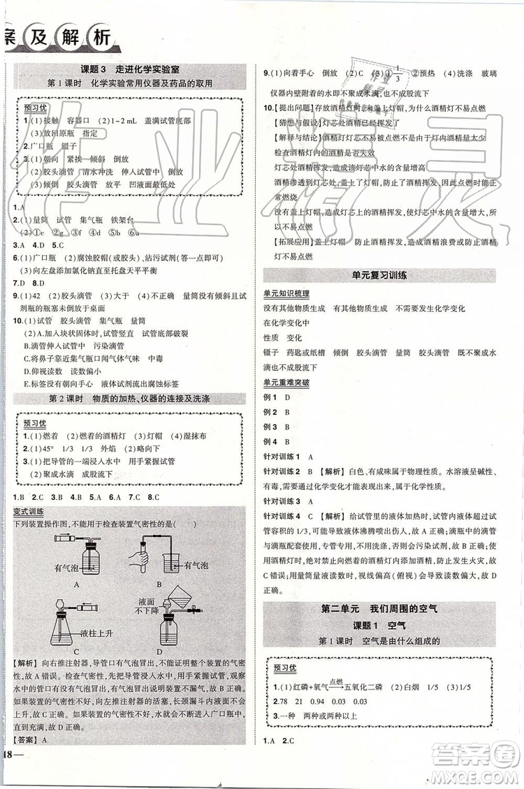 2019年狀元成才路創(chuàng)優(yōu)作業(yè)化學(xué)九年級上冊人教版參考答案