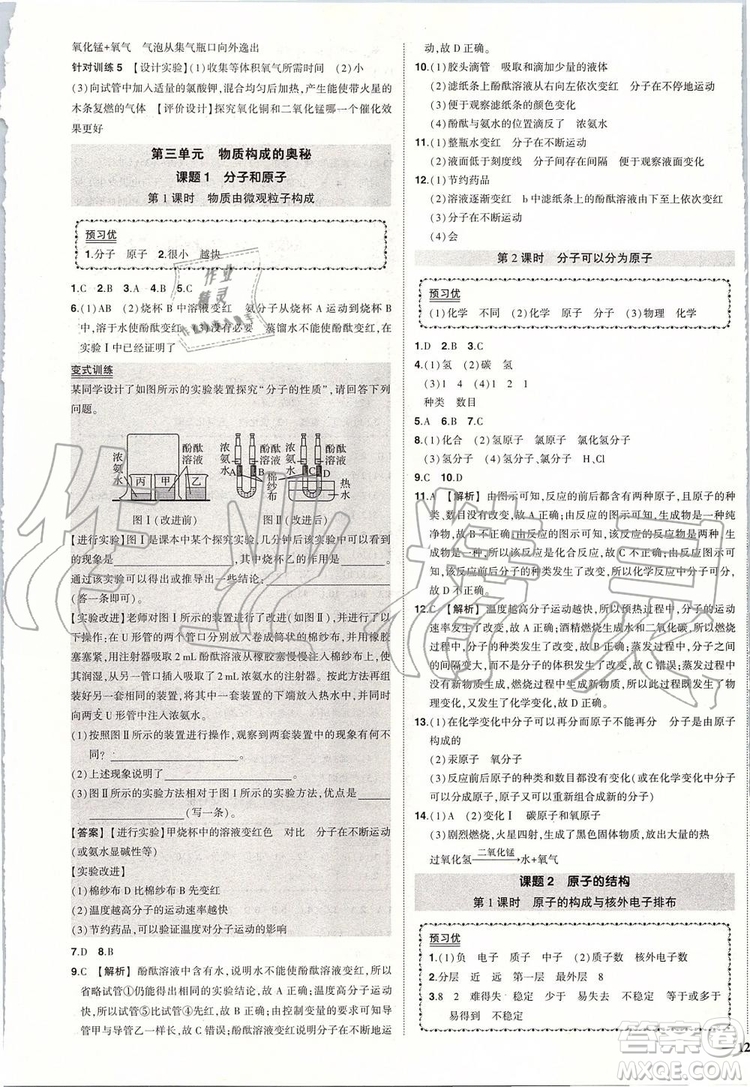 2019年狀元成才路創(chuàng)優(yōu)作業(yè)化學(xué)九年級上冊人教版參考答案