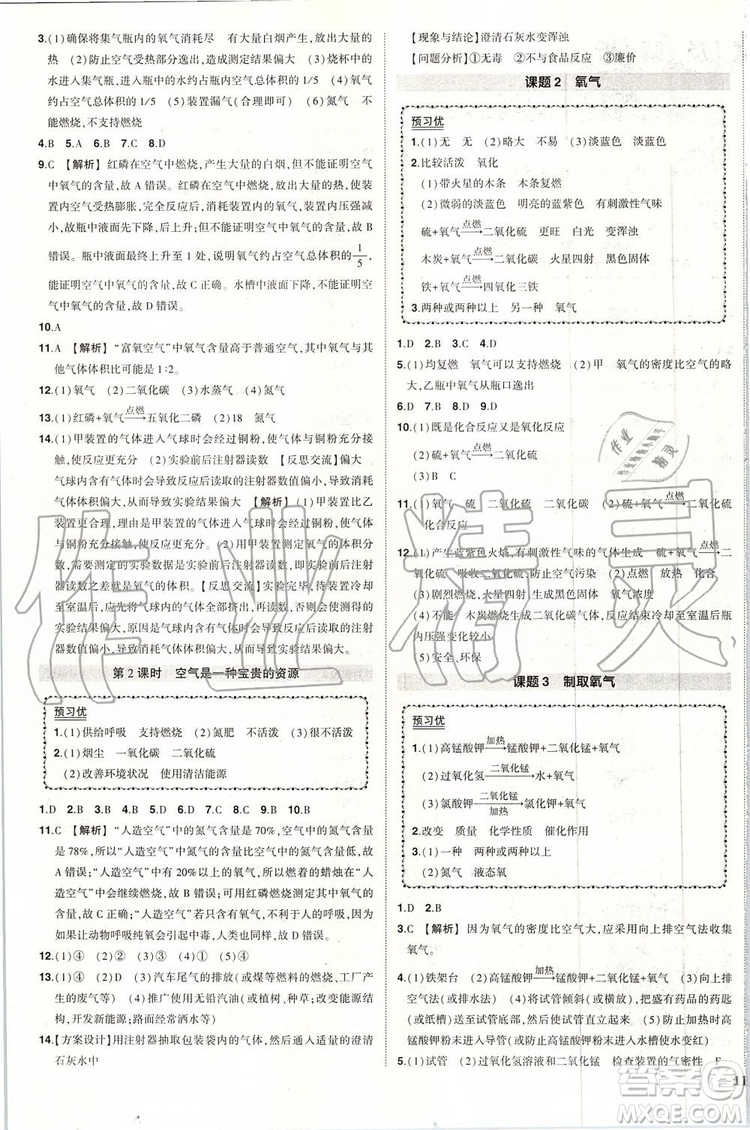 2019年狀元成才路創(chuàng)優(yōu)作業(yè)化學(xué)九年級上冊人教版參考答案