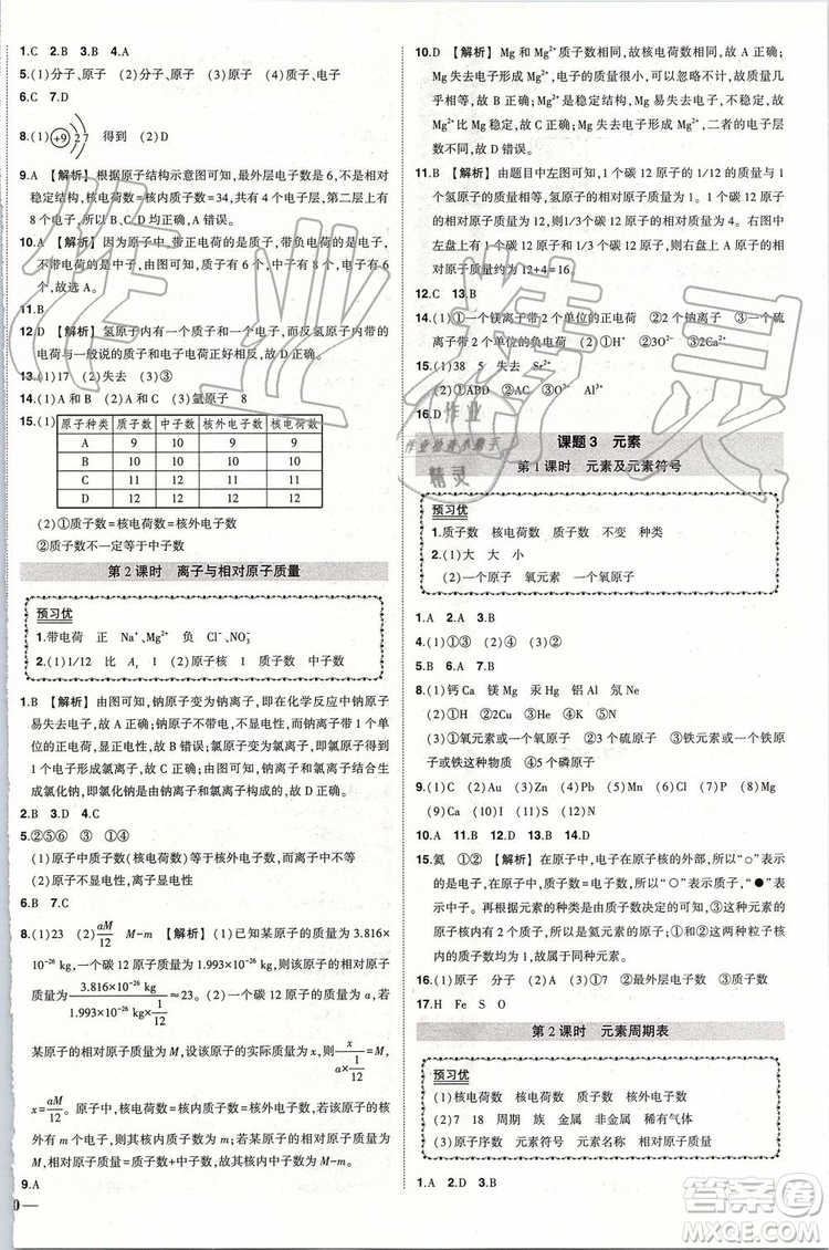 2019年狀元成才路創(chuàng)優(yōu)作業(yè)化學(xué)九年級上冊人教版參考答案