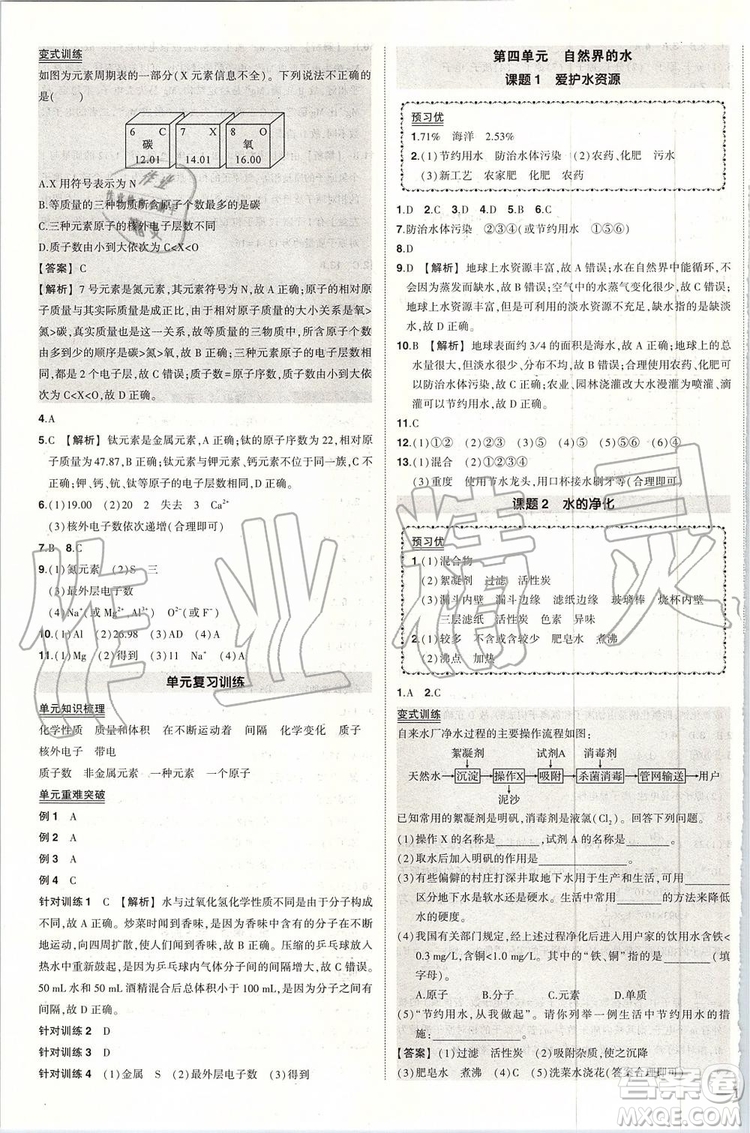 2019年狀元成才路創(chuàng)優(yōu)作業(yè)化學(xué)九年級上冊人教版參考答案