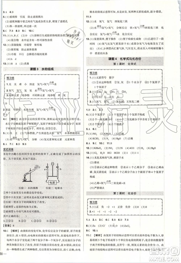 2019年狀元成才路創(chuàng)優(yōu)作業(yè)化學(xué)九年級上冊人教版參考答案