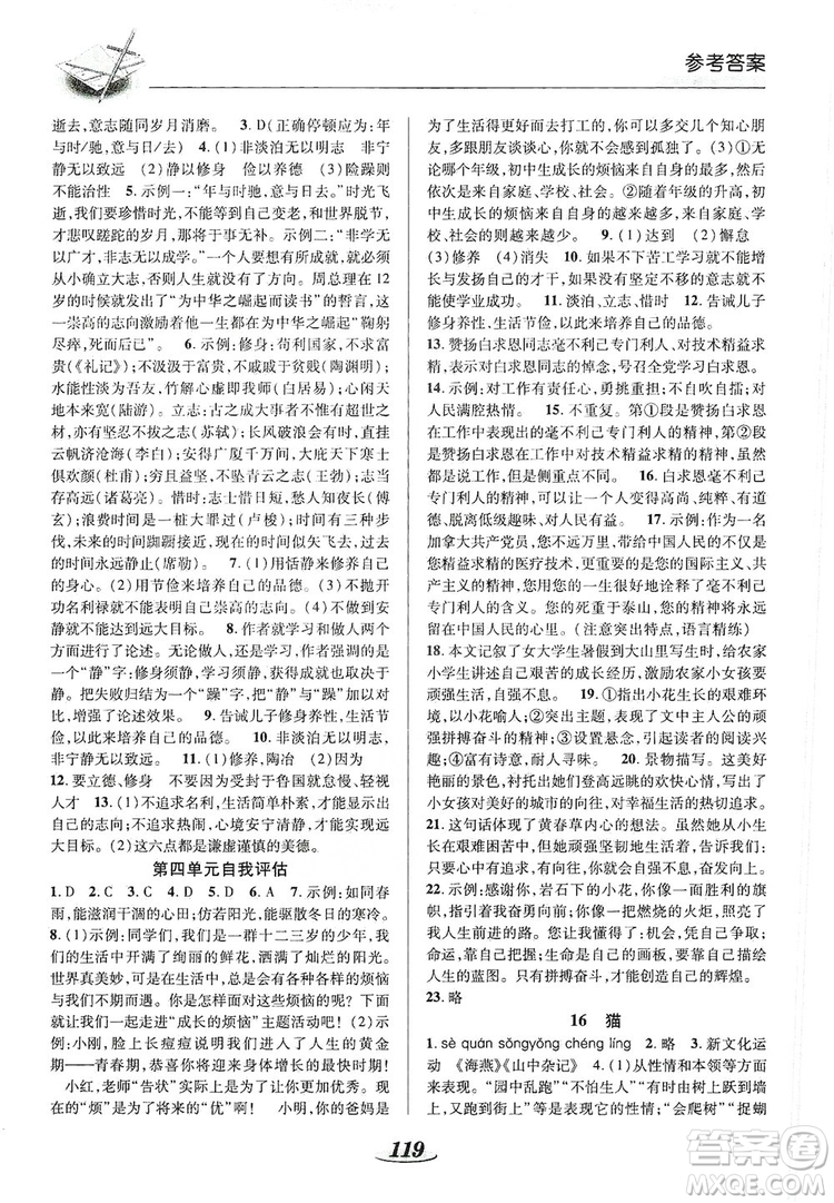 陜西科學(xué)技術(shù)出版社2019新課標(biāo)教材同步導(dǎo)練七年級(jí)語(yǔ)文上冊(cè)A版答案
