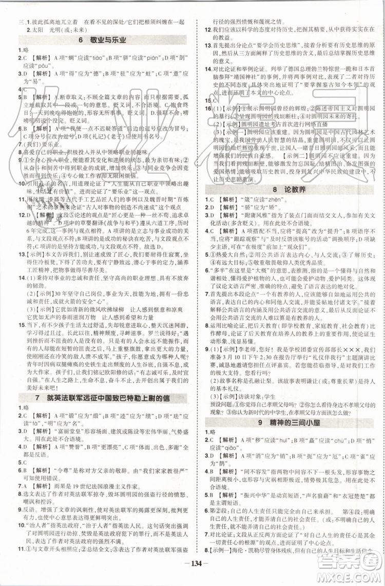 2019年?duì)钤刹怕穭?chuàng)優(yōu)作業(yè)語文九年級(jí)上冊(cè)人教版參考答案