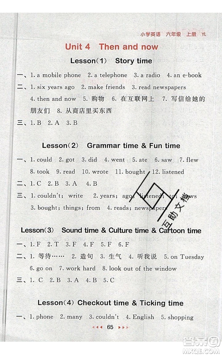 2019年53隨堂測小學(xué)英語六年級上冊譯林版參考答案