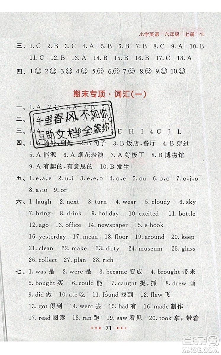 2019年53隨堂測小學(xué)英語六年級上冊譯林版參考答案
