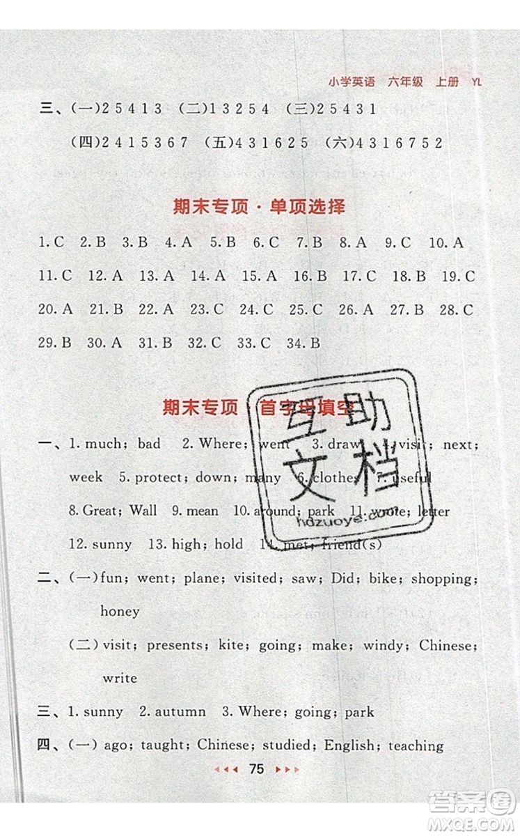 2019年53隨堂測小學(xué)英語六年級上冊譯林版參考答案