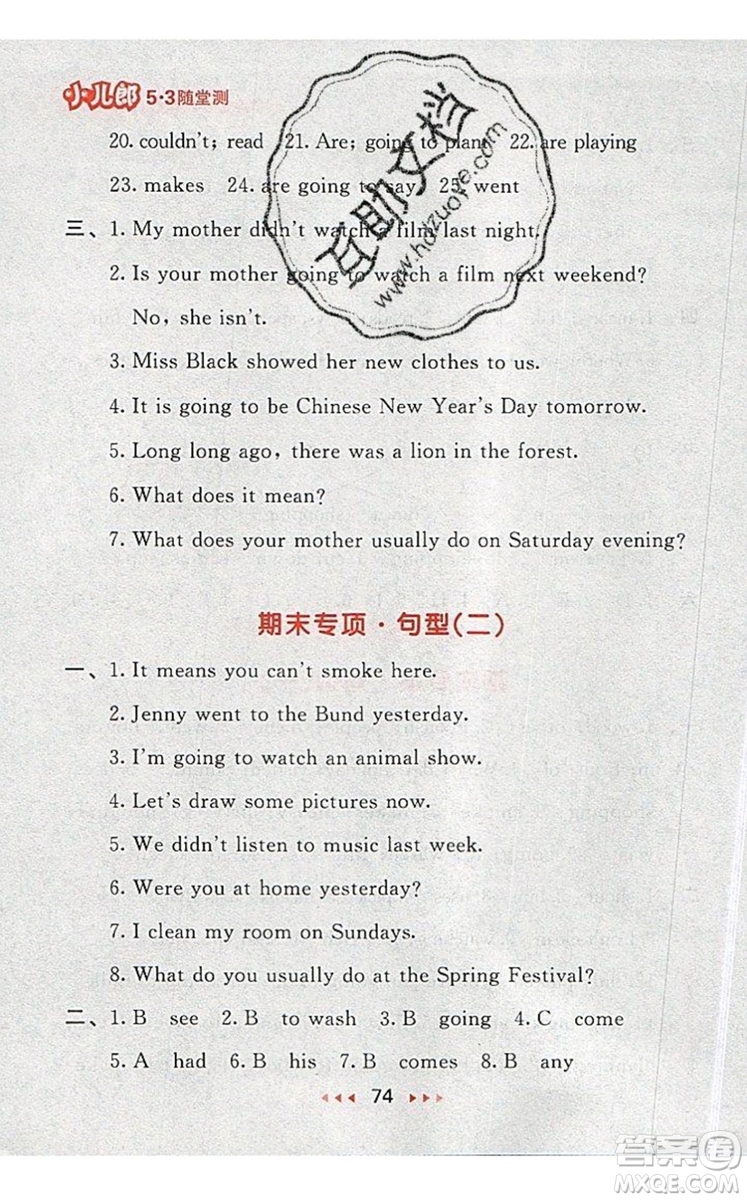 2019年53隨堂測小學(xué)英語六年級上冊譯林版參考答案
