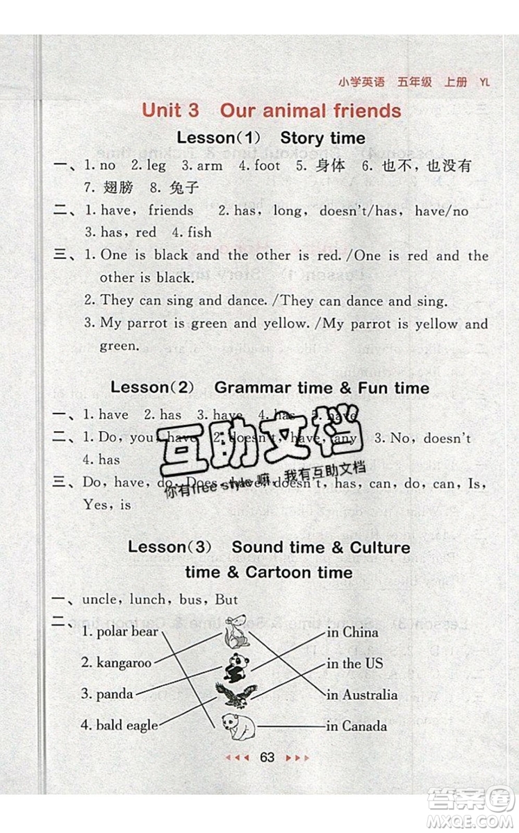 2019年53隨堂測小學(xué)英語五年級上冊譯林版參考答案