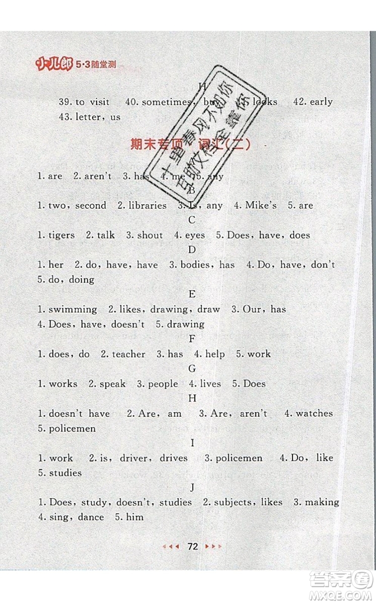 2019年53隨堂測小學(xué)英語五年級上冊譯林版參考答案