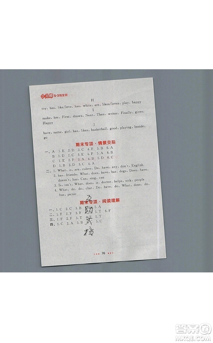 2019年53隨堂測小學(xué)英語五年級上冊譯林版參考答案