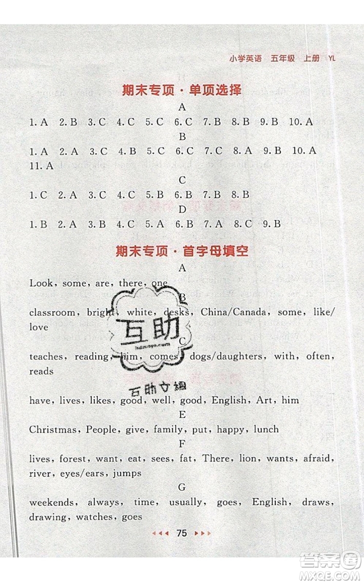 2019年53隨堂測小學(xué)英語五年級上冊譯林版參考答案