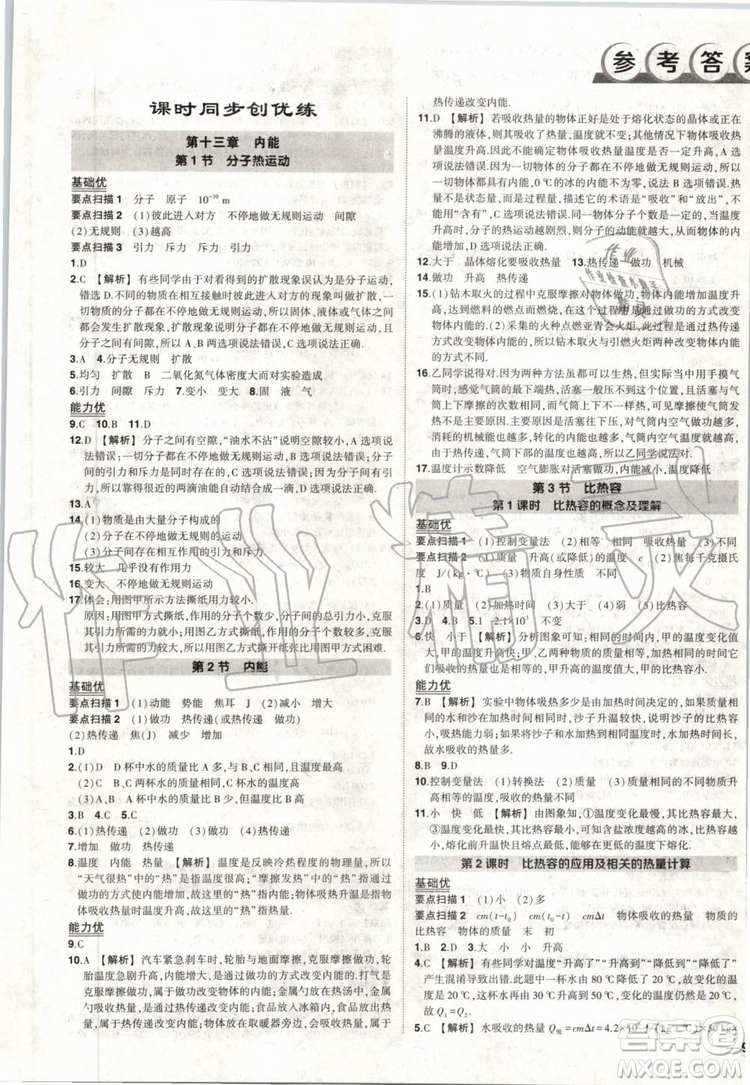 2019年狀元成才路創(chuàng)優(yōu)作業(yè)物理九年級上冊人教版參考答案