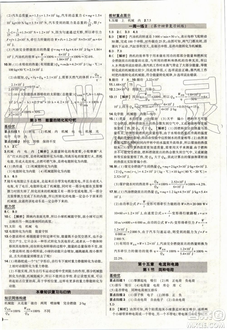 2019年狀元成才路創(chuàng)優(yōu)作業(yè)物理九年級上冊人教版參考答案
