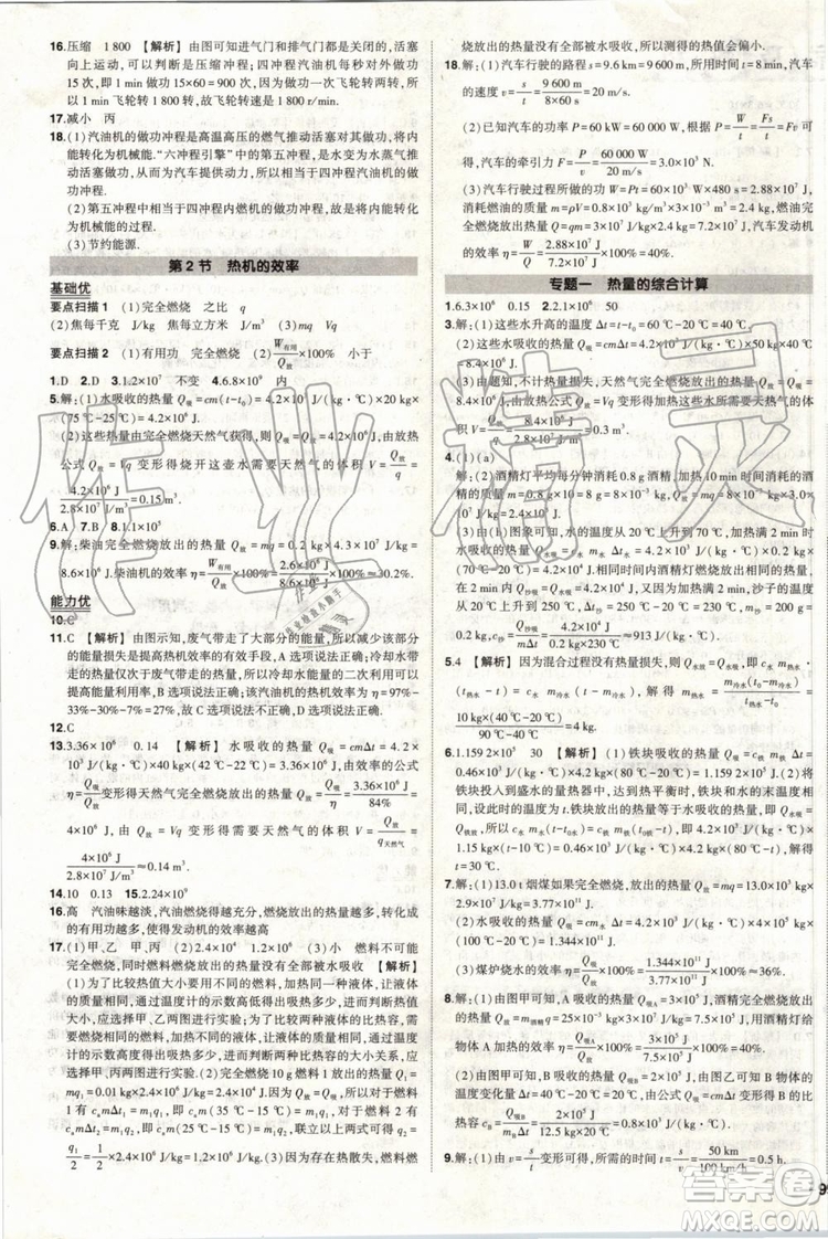 2019年狀元成才路創(chuàng)優(yōu)作業(yè)物理九年級上冊人教版參考答案