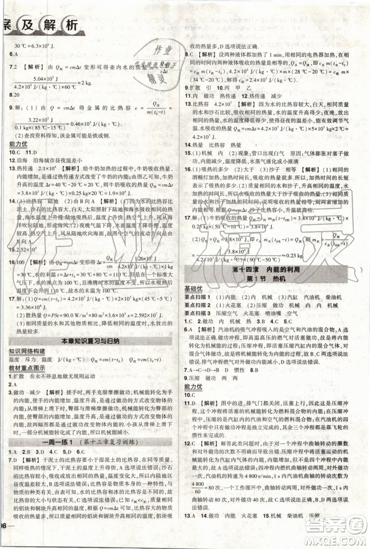 2019年狀元成才路創(chuàng)優(yōu)作業(yè)物理九年級上冊人教版參考答案