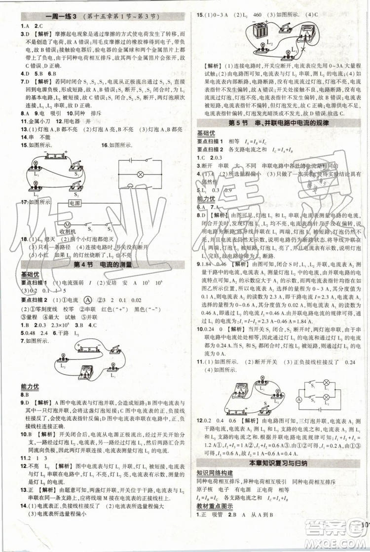 2019年狀元成才路創(chuàng)優(yōu)作業(yè)物理九年級上冊人教版參考答案