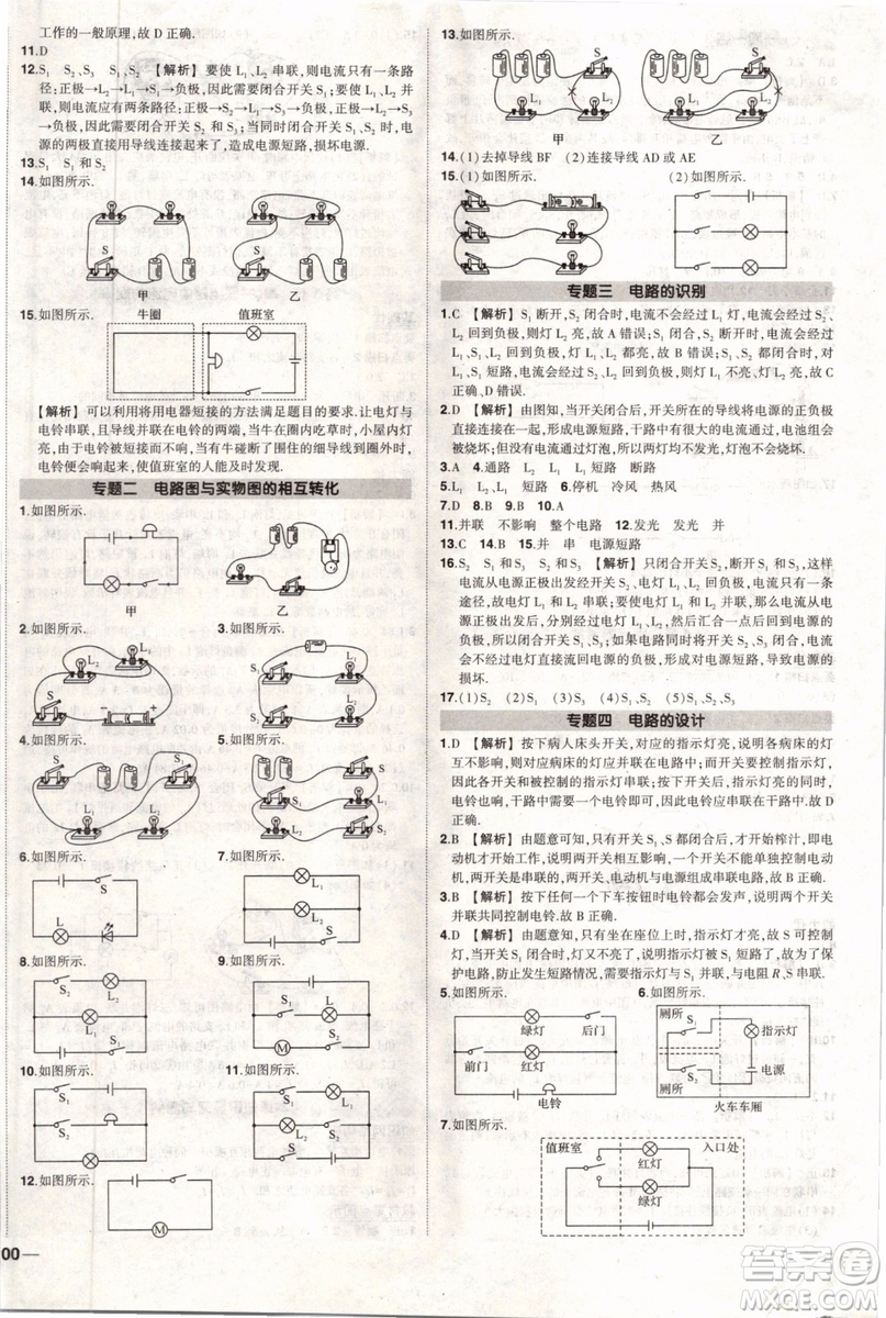 2019年狀元成才路創(chuàng)優(yōu)作業(yè)物理九年級上冊人教版參考答案