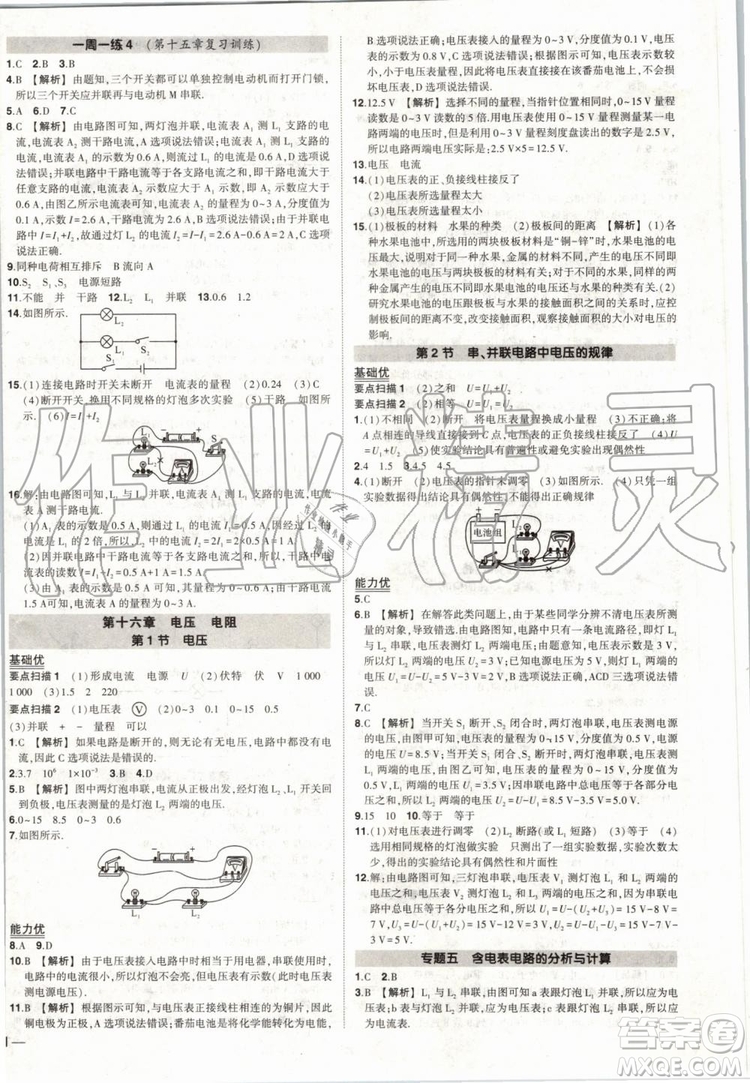 2019年狀元成才路創(chuàng)優(yōu)作業(yè)物理九年級上冊人教版參考答案