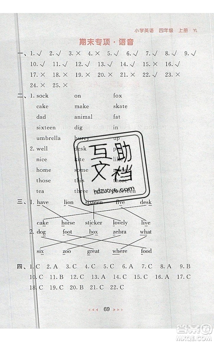 2019年53隨堂測(cè)小學(xué)英語(yǔ)四年級(jí)上冊(cè)譯林版參考答案
