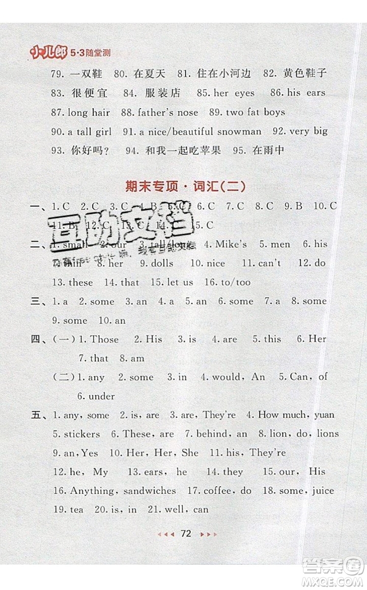 2019年53隨堂測(cè)小學(xué)英語(yǔ)四年級(jí)上冊(cè)譯林版參考答案