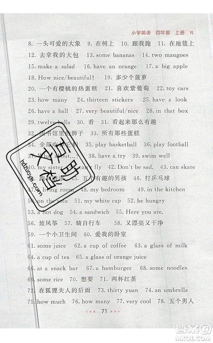 2019年53隨堂測(cè)小學(xué)英語(yǔ)四年級(jí)上冊(cè)譯林版參考答案