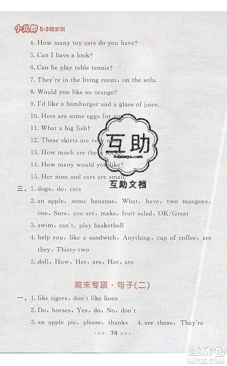 2019年53隨堂測(cè)小學(xué)英語(yǔ)四年級(jí)上冊(cè)譯林版參考答案