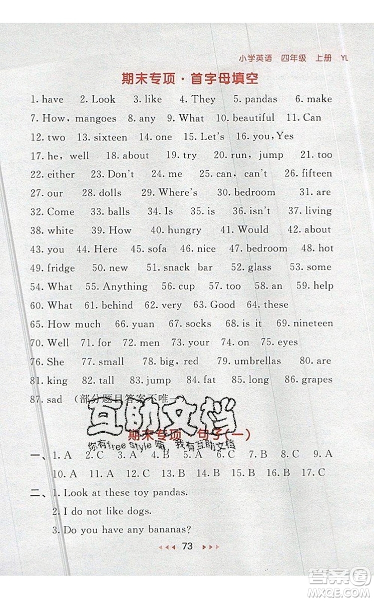 2019年53隨堂測(cè)小學(xué)英語(yǔ)四年級(jí)上冊(cè)譯林版參考答案
