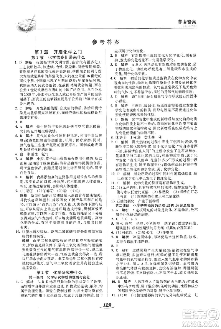 陜西科學(xué)技術(shù)出版社2019新課標(biāo)教材同步導(dǎo)練九年級(jí)化學(xué)上冊(cè)U版答案