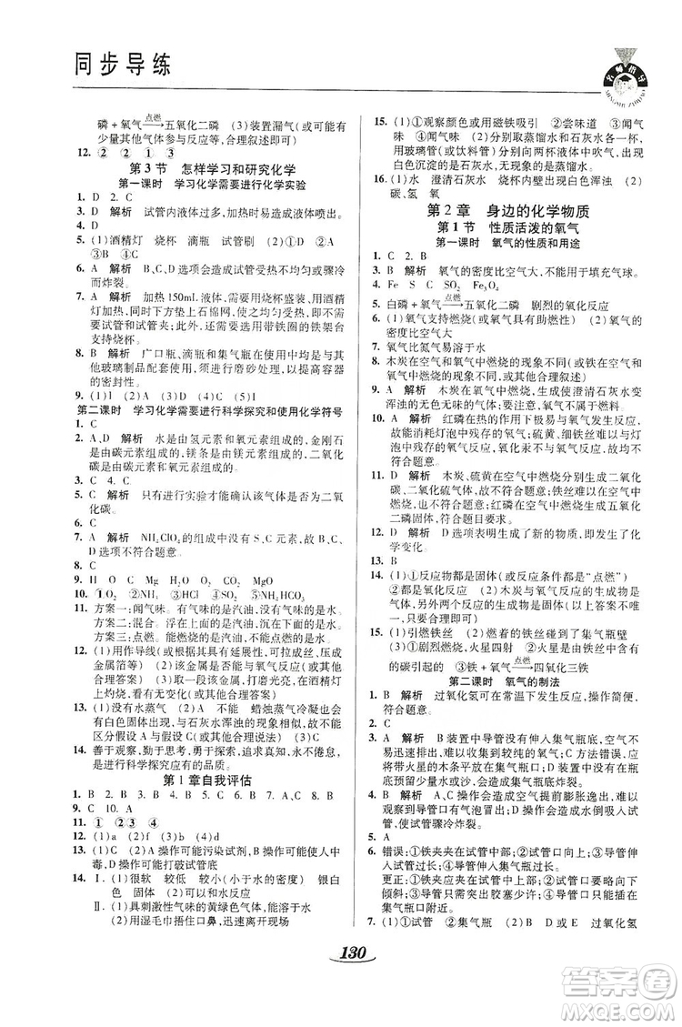 陜西科學(xué)技術(shù)出版社2019新課標(biāo)教材同步導(dǎo)練九年級(jí)化學(xué)上冊(cè)U版答案