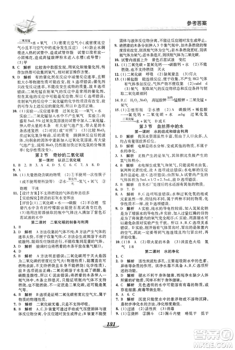 陜西科學(xué)技術(shù)出版社2019新課標(biāo)教材同步導(dǎo)練九年級(jí)化學(xué)上冊(cè)U版答案