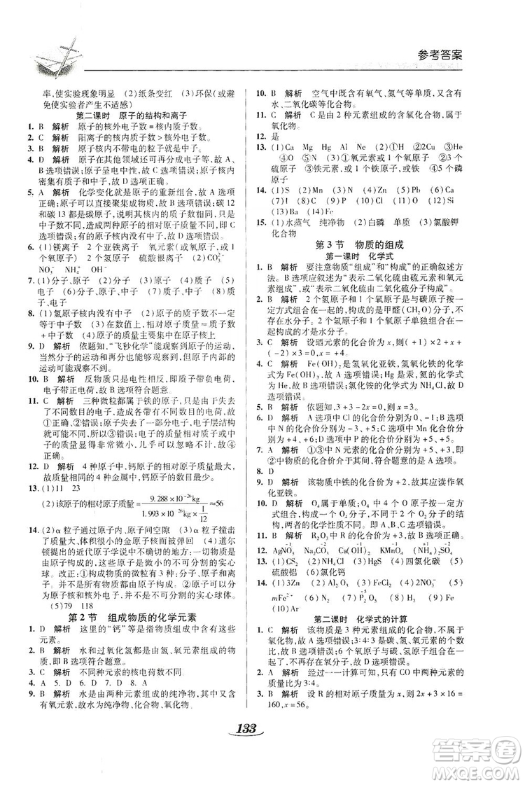 陜西科學(xué)技術(shù)出版社2019新課標(biāo)教材同步導(dǎo)練九年級(jí)化學(xué)上冊(cè)U版答案