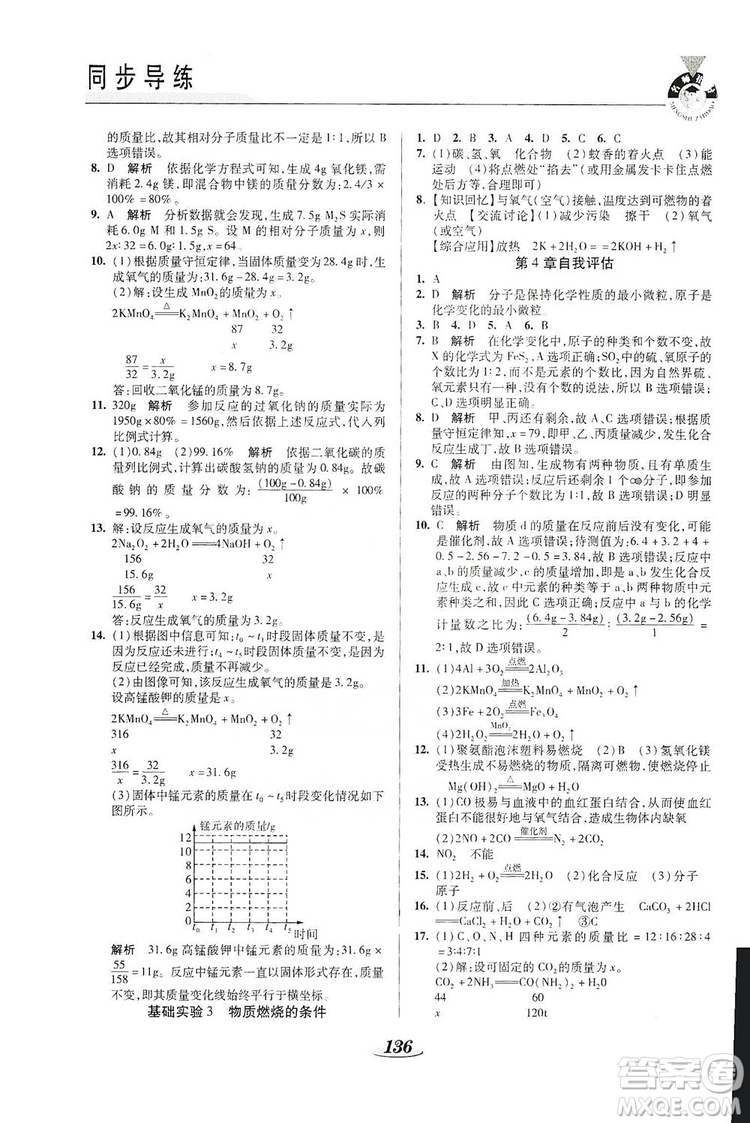 陜西科學(xué)技術(shù)出版社2019新課標(biāo)教材同步導(dǎo)練九年級(jí)化學(xué)上冊(cè)U版答案