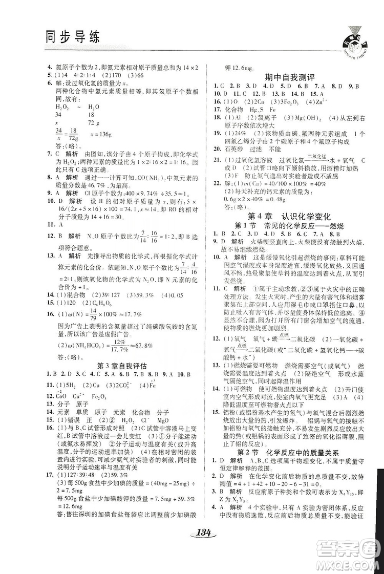 陜西科學(xué)技術(shù)出版社2019新課標(biāo)教材同步導(dǎo)練九年級(jí)化學(xué)上冊(cè)U版答案