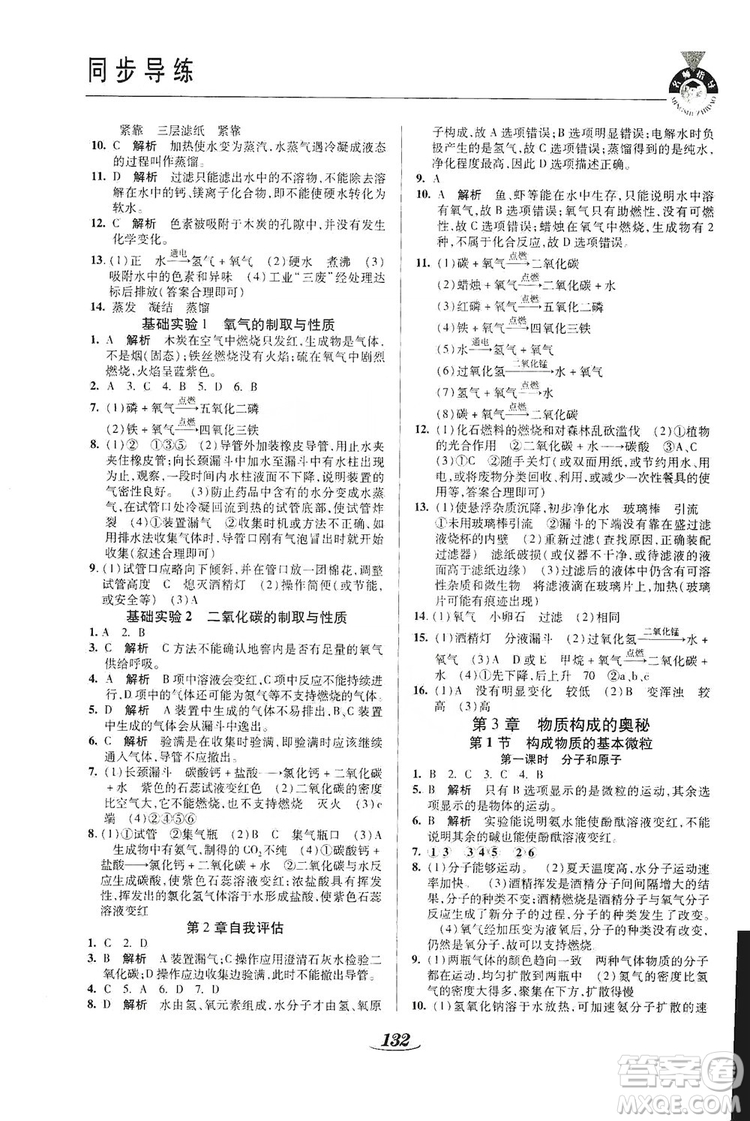 陜西科學(xué)技術(shù)出版社2019新課標(biāo)教材同步導(dǎo)練九年級(jí)化學(xué)上冊(cè)U版答案